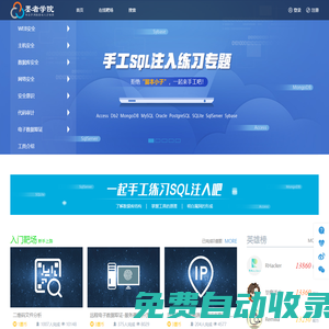 墨者学院_专注于网络安全人才培养