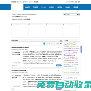 系统运维 | RHEL/Alma Linux/Rocky Linux/CentOS/Debian/Ubuntu Linux FreeBSD 服务器教程 | Windows Server 2003/2008/2012/2016/2019/2022服务器教程