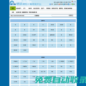 AP1700常用物质物性在线计算与查询平台-制冷剂|焓|水和水蒸气|空气