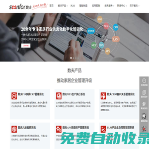 家居erp系统|mes系统|crm系统|智能制造