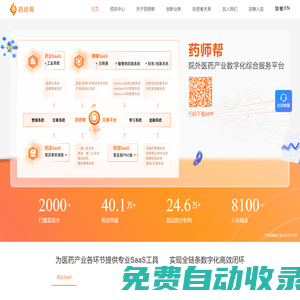 药师帮|院外医药产业数字化综合服务平台