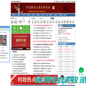 国家公务员考试最新消息-2024年国家公务员考试报名时间、招录公告、职位表、要求条件、历年真题