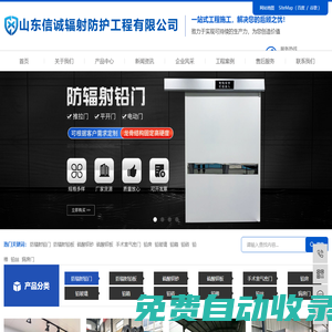 防辐射铅门_防辐射铅板_硫酸钡砂_硫酸钡板_手术室气密门_铅房_铅玻璃_铅箱_铅砖_铅棒_铅丝_山东信诚辐射防护工程有限公司
