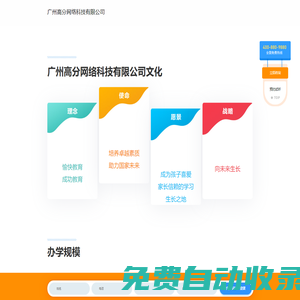 广州高分网络科技有限公司介绍