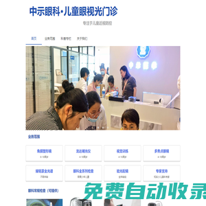 中示眼科 | 中示医学视光中心  青少年儿童近视防控中心