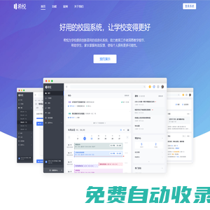 希悦——好用的校园系统，让学校变得更好