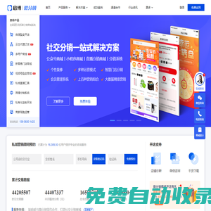 微分销商城系统-B2B2C微信分销商城网站建设-专业搭建社交分销私域流量商城 - 启博软件