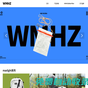 WMHZ官方网站_轻量超韧背包倡导者玩梦盒子