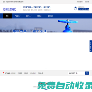 沃茨阀门_ 沃茨阀门厂家_沃茨阀门苏州销售处