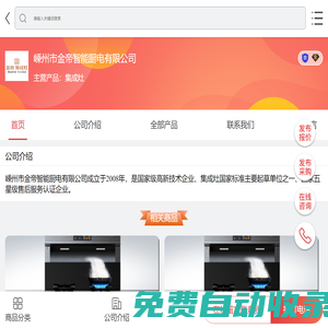 集成灶-嵊州市金帝智能厨电有限公司-移动端