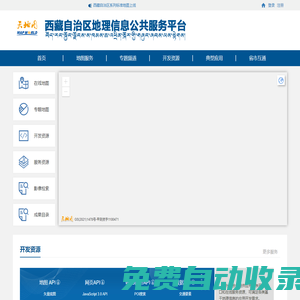 西藏自治区地理信息公共服务平台 天地图