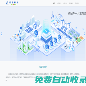 InfoStar-信诚守一 共赢创熠