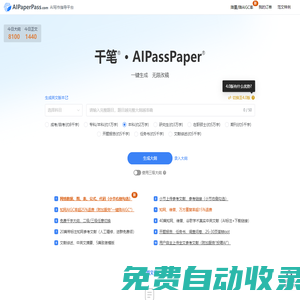 AIPaperPass - AI论文写作指导平台