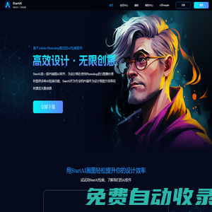 StartAI画图软件官网_PS插件StartAI绘画软件生成器_Photoshop图像处理插件