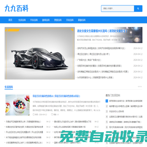 九九百科网-生活常识_生活百科_生活技巧窍门_各类知识大全_生活百科