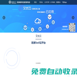 艾优云医美saas系统—专注整形、医美医院运营管理规范化专家