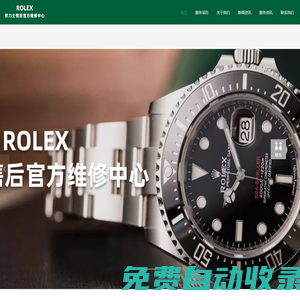 北京劳力士售后维修服务中心-rolex北京官方售后服务网点