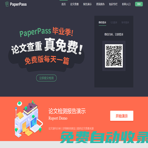 PaperPass官网-论文查重-论文降重-论文检测-免费论文查重检测系统