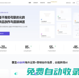智猫AI-专为跨境电商设计的文案创作助手，高效写作及营销神器