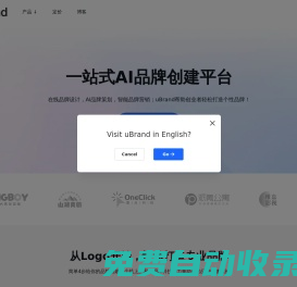 AI品牌创建平台 | 品牌设计，品牌策划，品牌运营管理 - uBrand