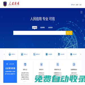 人民信用-AAA信用认证_信用调查报告