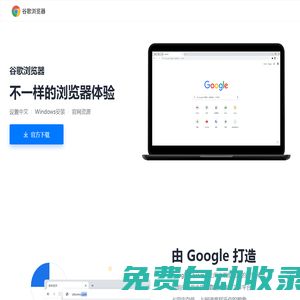 google chrome官网下载中文版-google chrome浏览器官方2024最新版