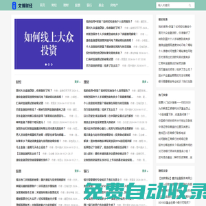 财经通达  投资有度 - 文博财经