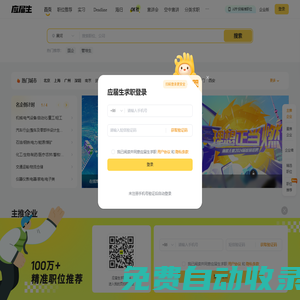 应届生求职APP –大学生求职app官方下载