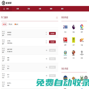 欧洲杯直播_足球直播_NBA直播吧_免费高清无插件体育直播在线