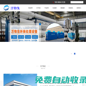 四川万物生环保工程有限公司