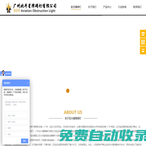 航空障碍灯安装价格_航空灯型号品牌推荐_广州北斗星障碍灯有限公司