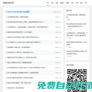 用友财务软件免费下载_用友会计记账软件试用版_用友财务管理系统免费版 - 用友财务软件免费试用版下载