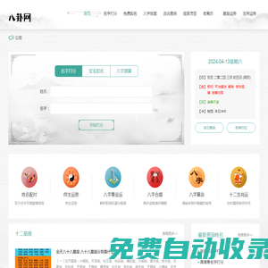 生辰八字算命_算命最准的免费网站_八字算命_周易算命-八卦网