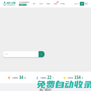 优护人才网——最专业的护理人才招聘|护理人才招聘首选