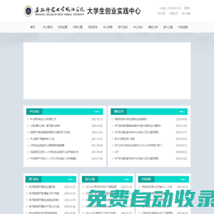 皖江学院创业实践中心