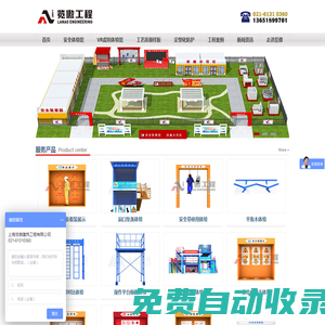 工地标准化-定型化防护-工地安全体验区-建筑VR安全体验馆-工法质量样板-上海览傲建筑工程有限公司