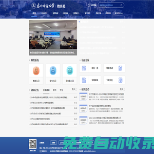 东北财经大学教务处
