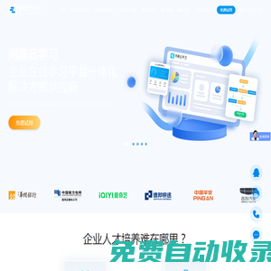 企业培训系统_e-learning_企业在线学习平台_企业培训方案_问鼎云学习官网