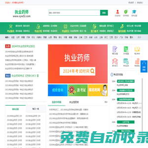 执业药师报名条件，考试时间，考试真题，报名入口—首页