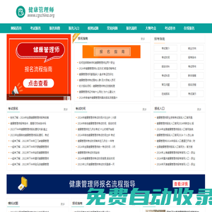 健康管理师报考条件，考试时间，报名入口—首页
