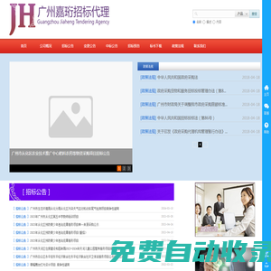 广州嘉珩招标代理有限公司