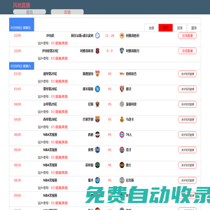 风驰直播-足球直播_NBA直播_用心的体育直播吧