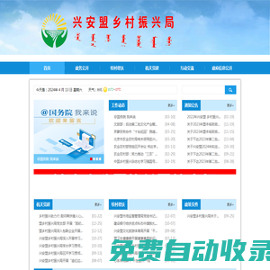 兴安盟乡村振兴局-首页