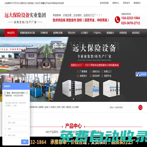 江西远大保险设备实业集团有限公司广州白云分公司