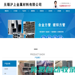 无锡方管厂-低合金方管-无锡矩形管-无锡镀锌方管-无锡无缝方管厂_无锡沪上金属材料有限公司