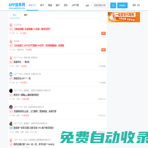 app接单网-app推广和发布任务接单赚钱的平台