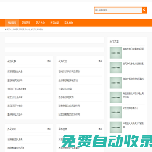 大成绿植网,花园花事,花卉大全,养花知识,草本植物