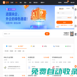 【猎聘】-招聘_找工作_求职_企业招人平台