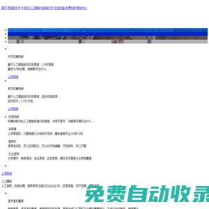 在线语音转文字工具_录音转文字-豆听网