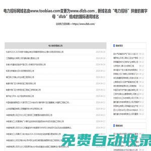 电力招标网_电力系统唯一指定的招投标信息平台！